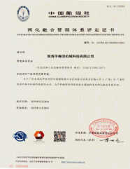 两化融合治理系统评定证书